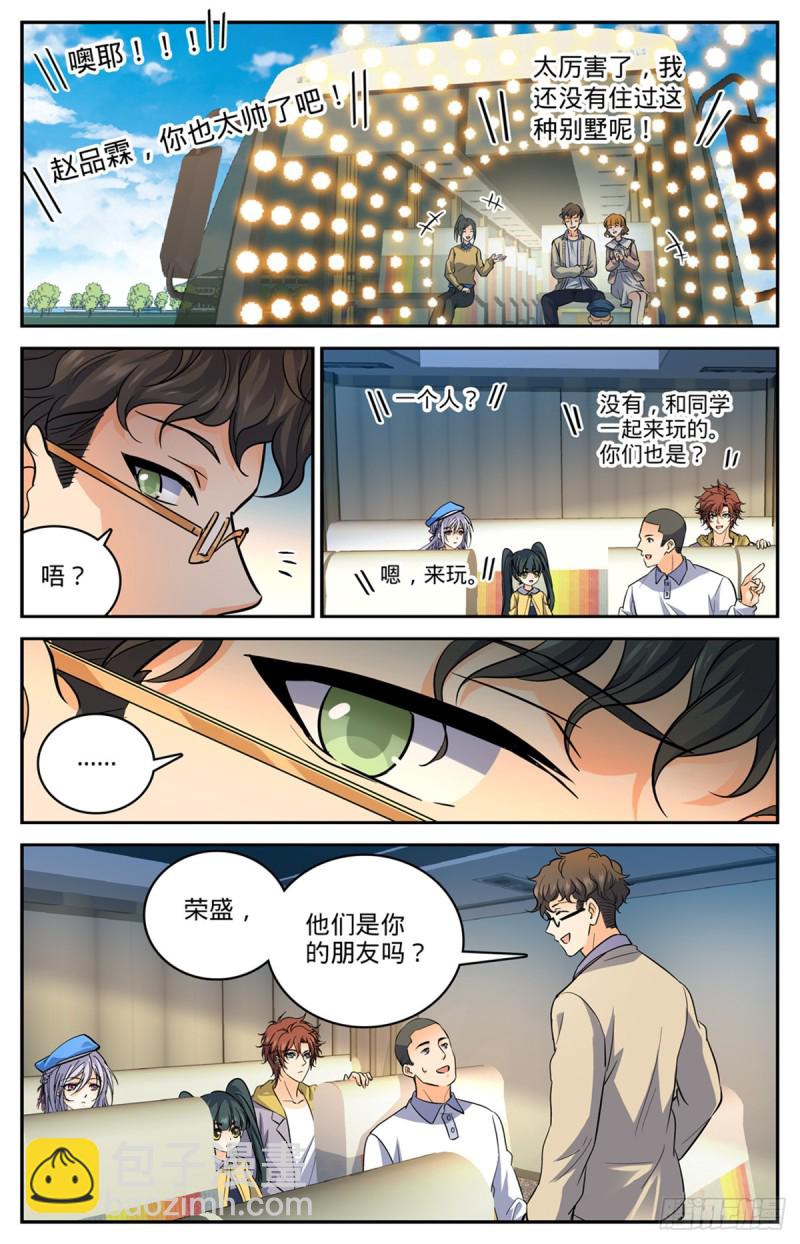 🍛全职法师 第545话 草场别墅 第4页