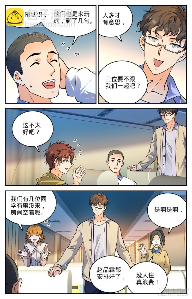 🍛全职法师 第545话 草场别墅 第5页