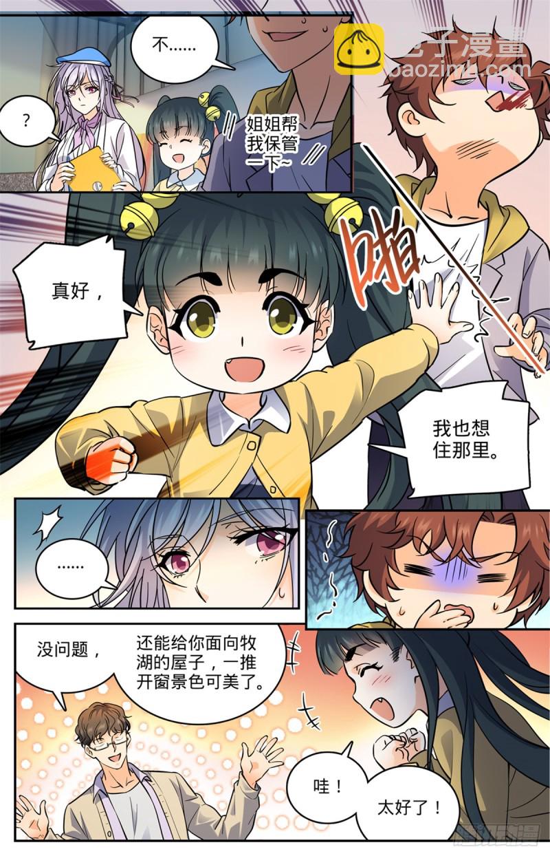 🍛全职法师 第545话 草场别墅 第6页
