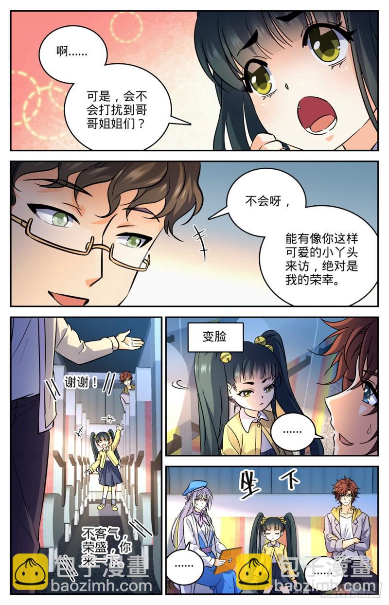 🍛全职法师 第545话 草场别墅 第7页