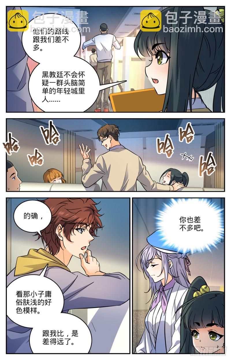 🍛全职法师 第545话 草场别墅 第8页