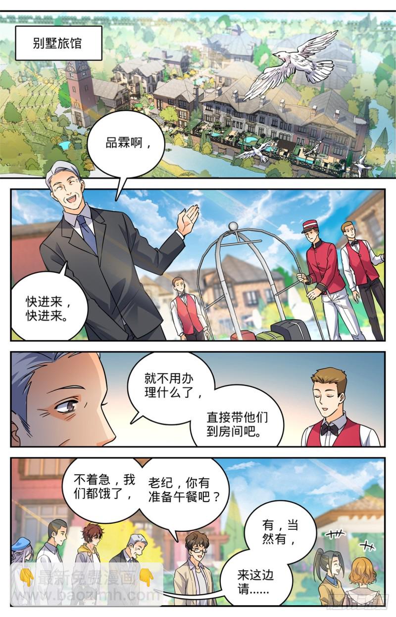 🍛全职法师 第545话 草场别墅 第9页
