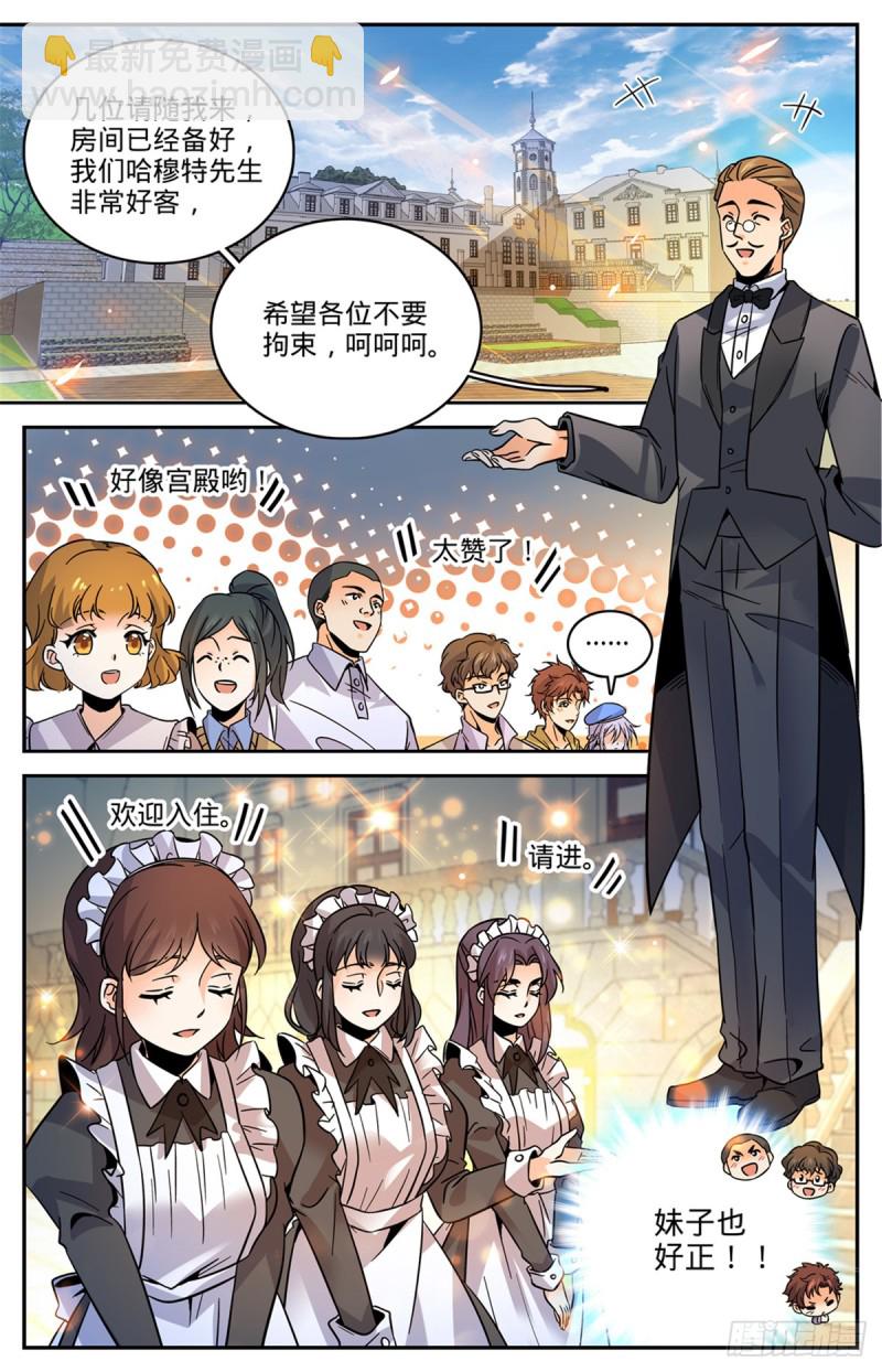🍛全职法师 第547话 极深据点 第10页