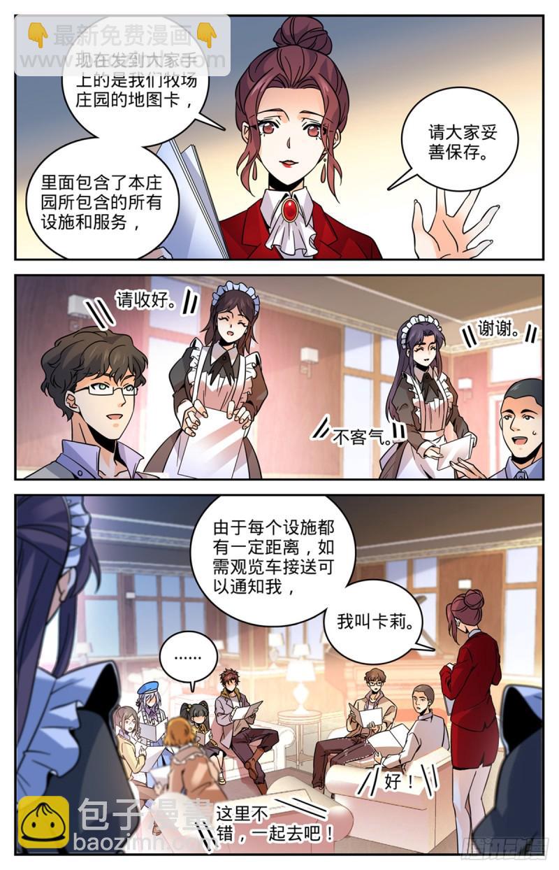🍛全职法师 第547话 极深据点 第11页