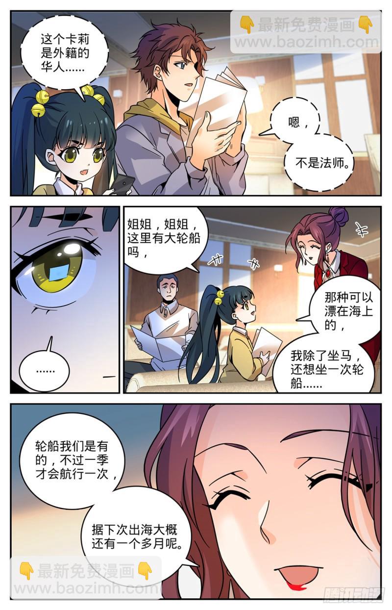 🍛全职法师 第547话 极深据点 第12页