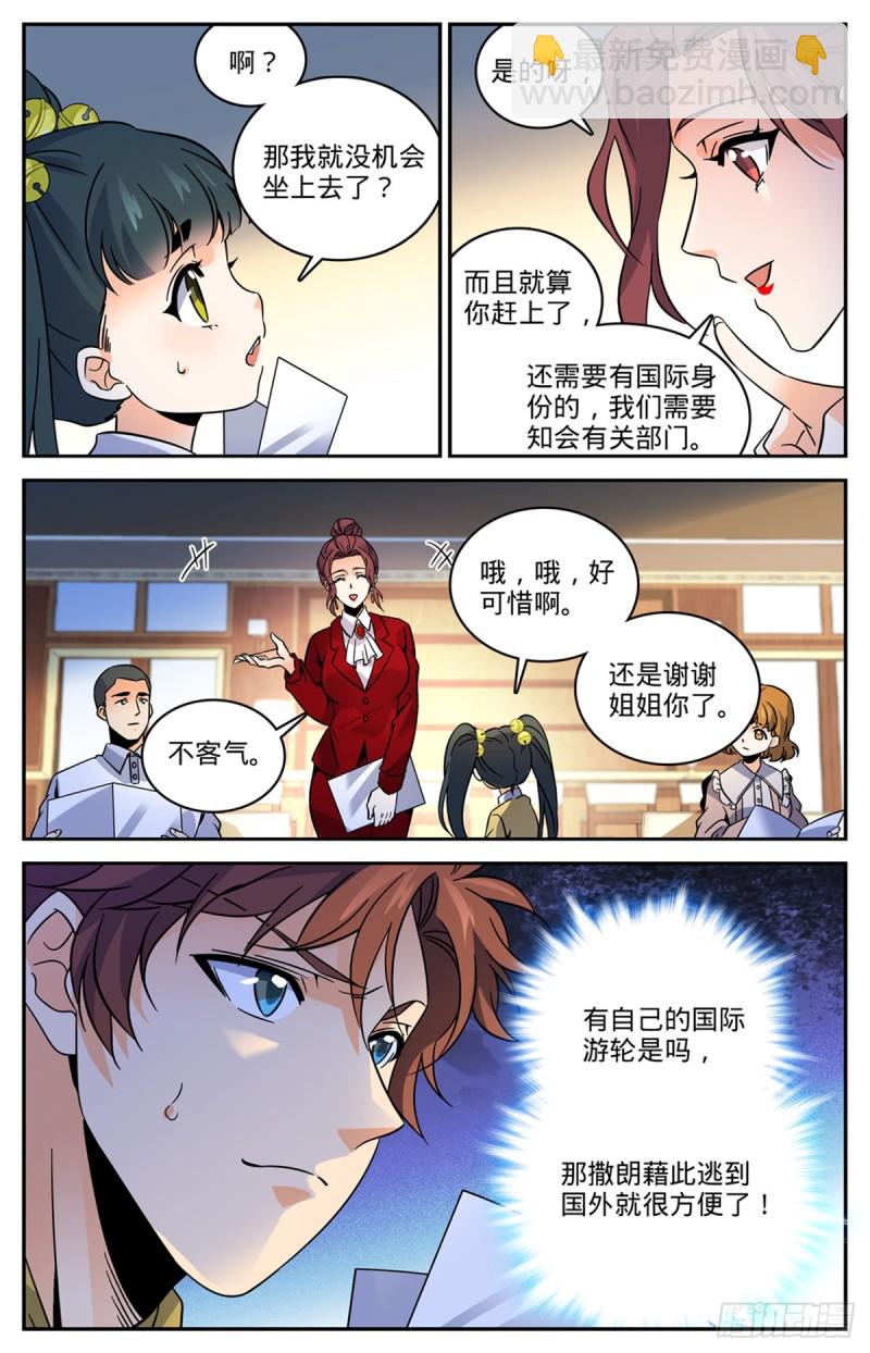 🍛全职法师 第547话 极深据点 第13页