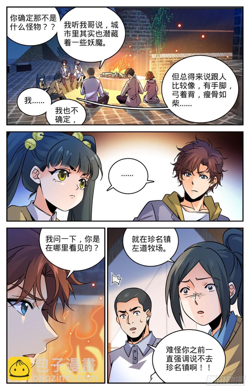 🍛全职法师 第547话 极深据点 第2页