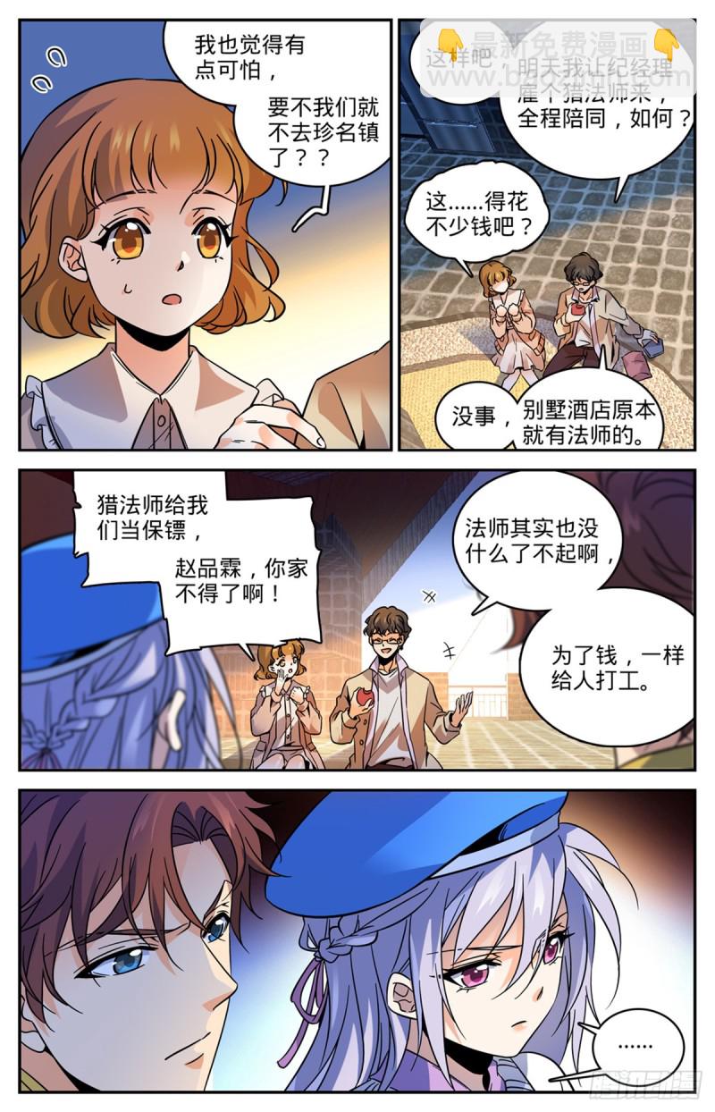 🍛全职法师 第547话 极深据点 第3页