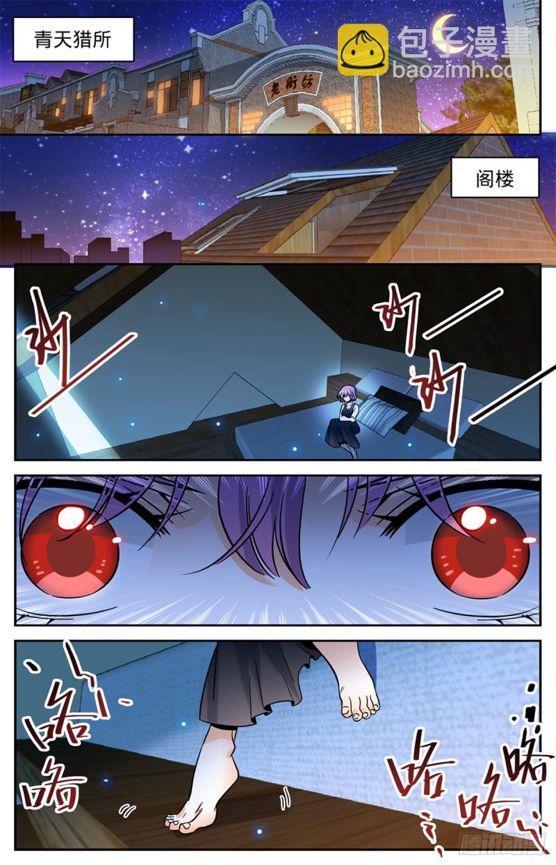 🍛全职法师 第547话 极深据点 第4页
