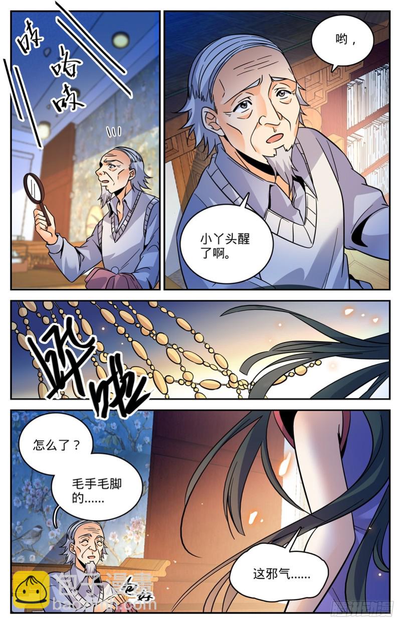 🍛全职法师 第547话 极深据点 第5页