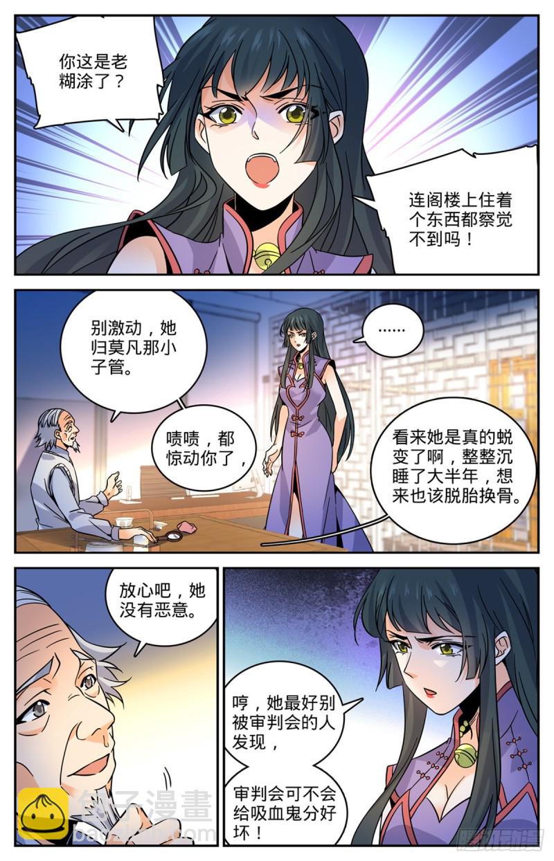 🍛全职法师 第547话 极深据点 第6页