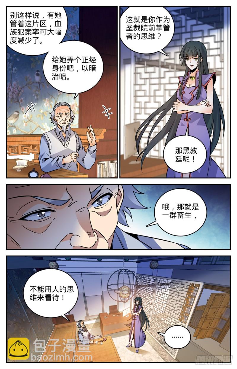 🍛全职法师 第547话 极深据点 第7页