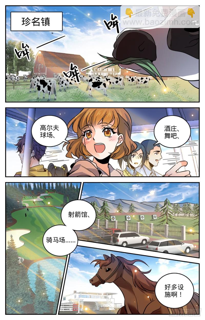 🍛全职法师 第547话 极深据点 第8页