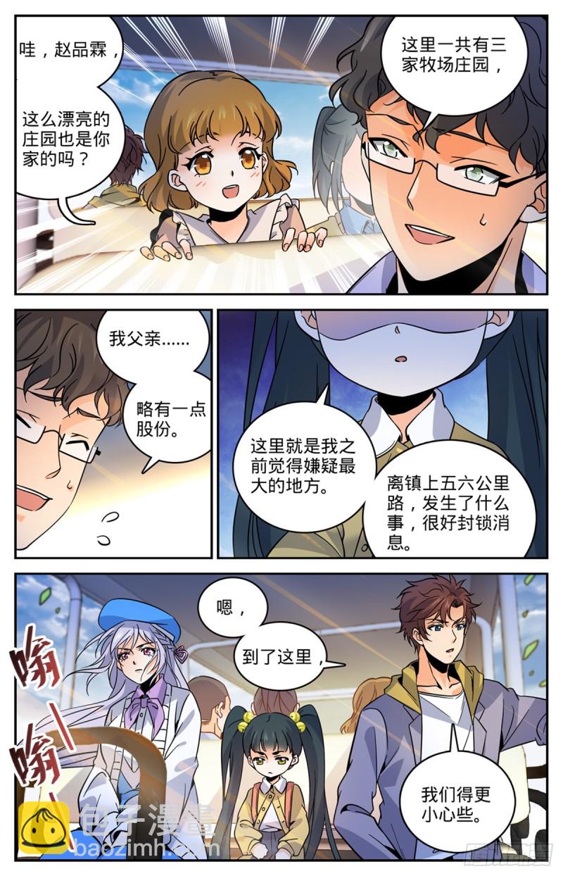 🍛全职法师 第547话 极深据点 第9页