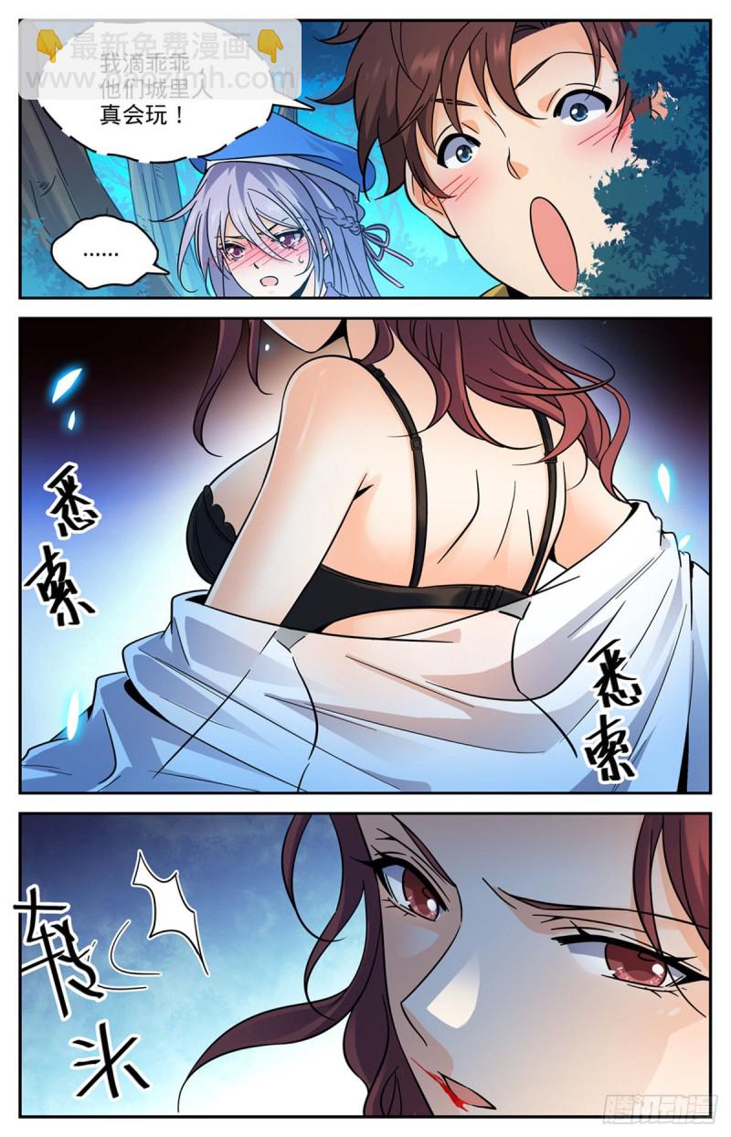 🍛全职法师 第549话 败类，说的是你！ 第10页