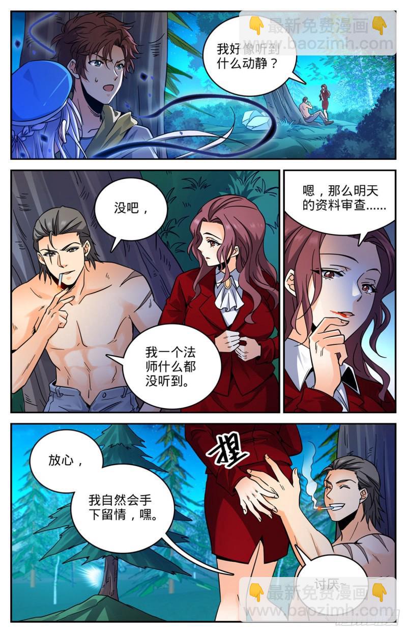 🍛全职法师 第549话 败类，说的是你！ 第11页