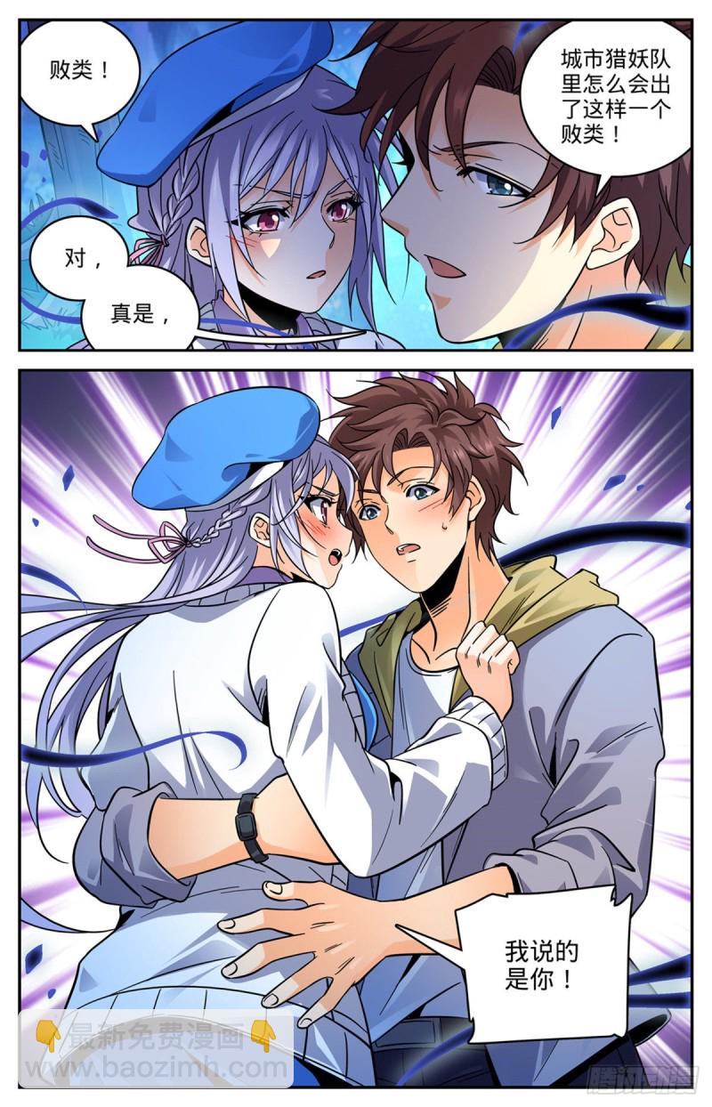 🍛全职法师 第549话 败类，说的是你！ 第12页