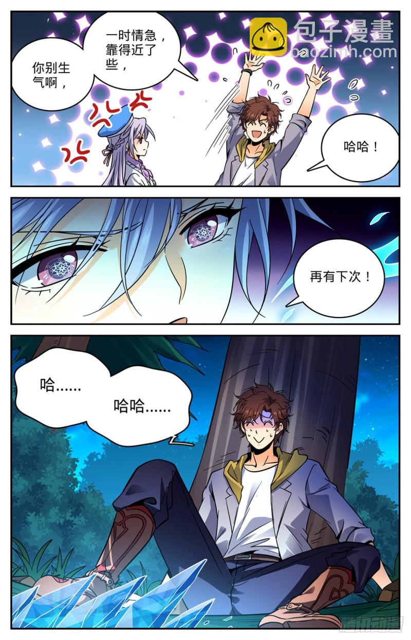 🍛全职法师 第549话 败类，说的是你！ 第13页