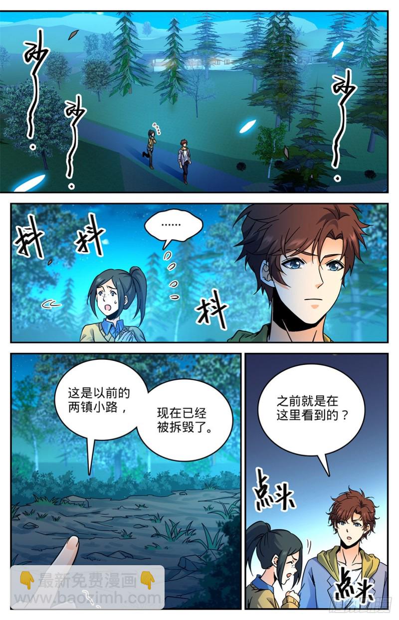 🍛全职法师 第549话 败类，说的是你！ 第2页