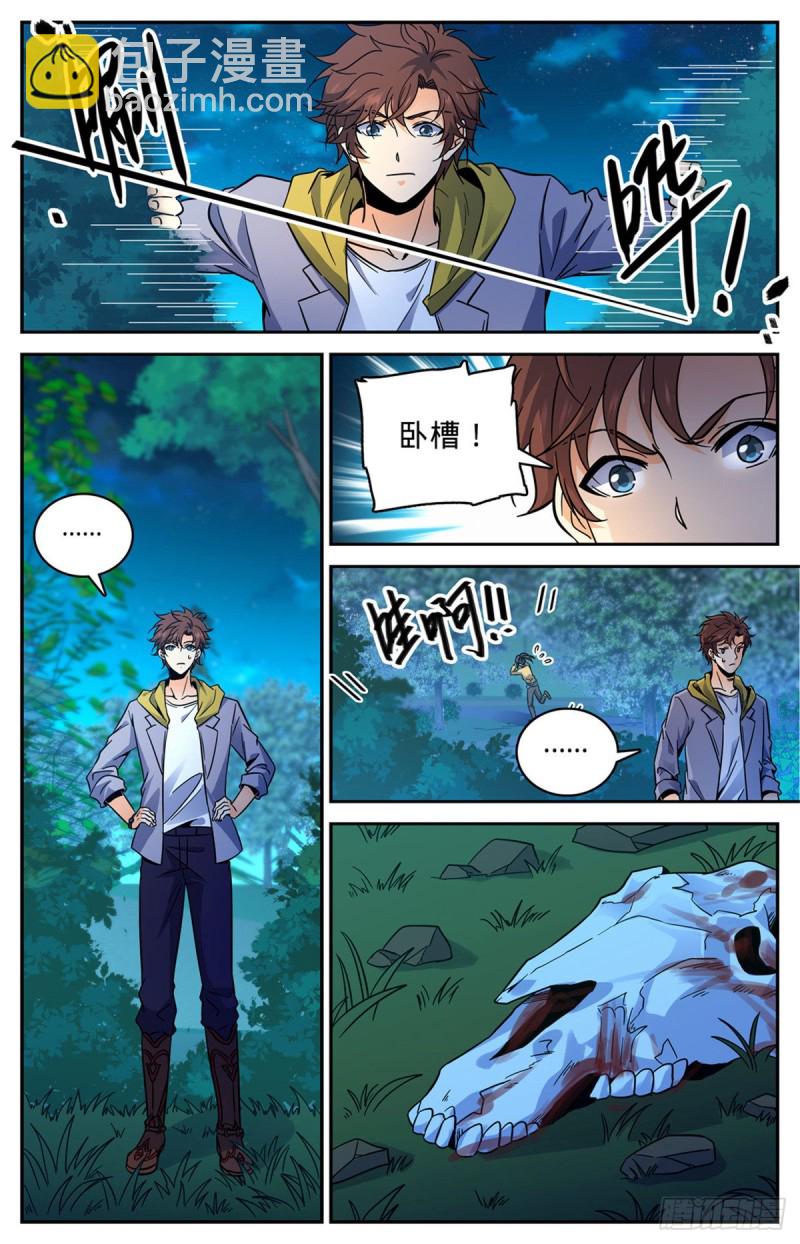🍛全职法师 第549话 败类，说的是你！ 第4页