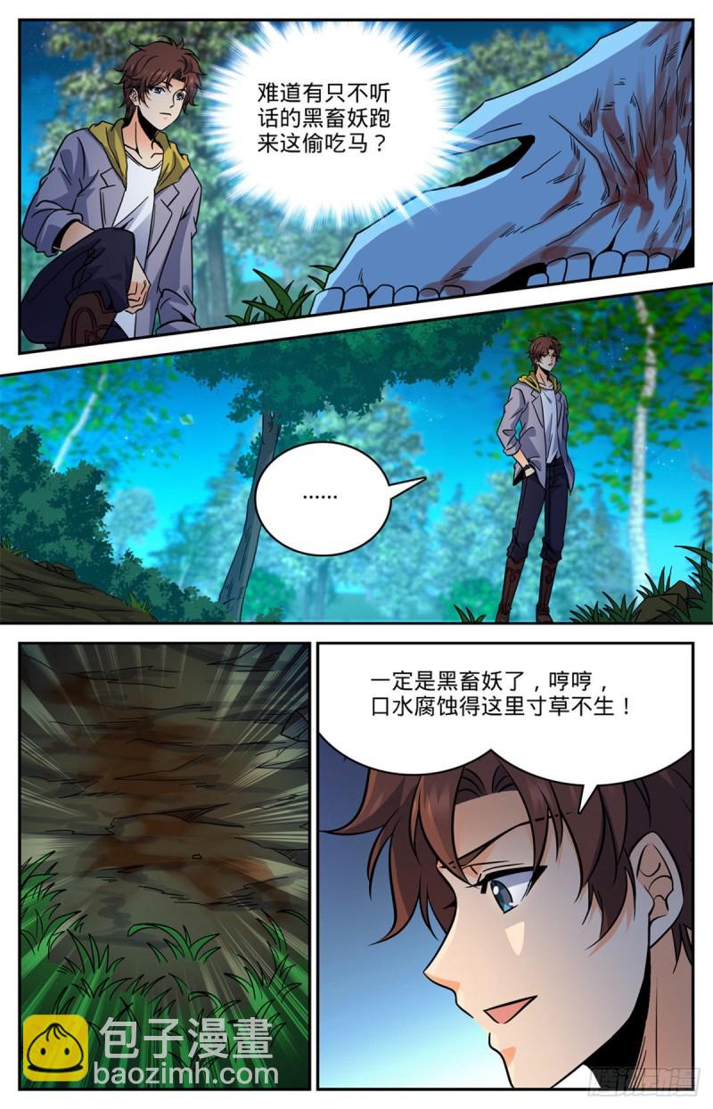 🍛全职法师 第549话 败类，说的是你！ 第5页