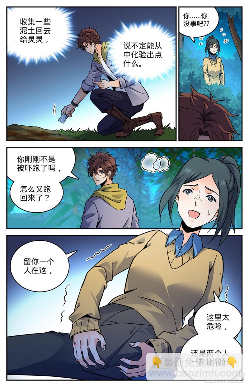 🍛全职法师 第549话 败类，说的是你！ 第6页