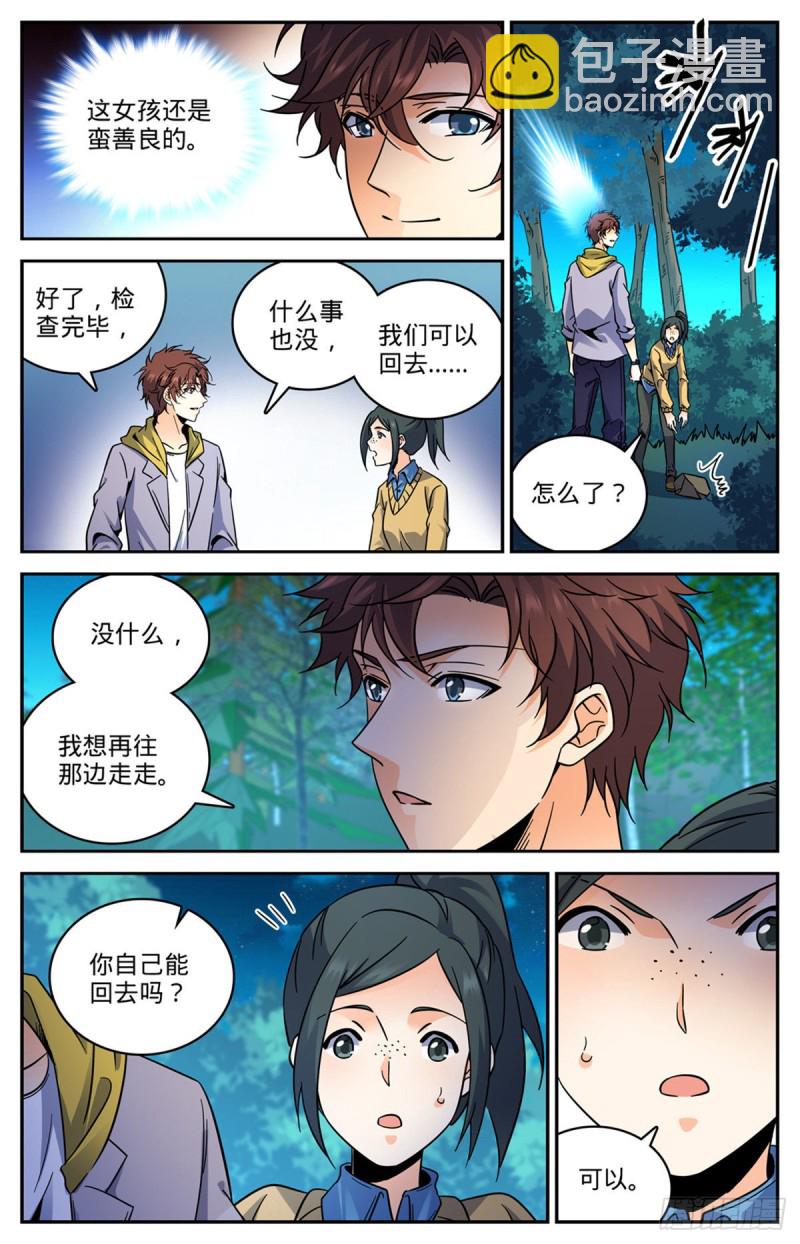 🍛全职法师 第549话 败类，说的是你！ 第7页