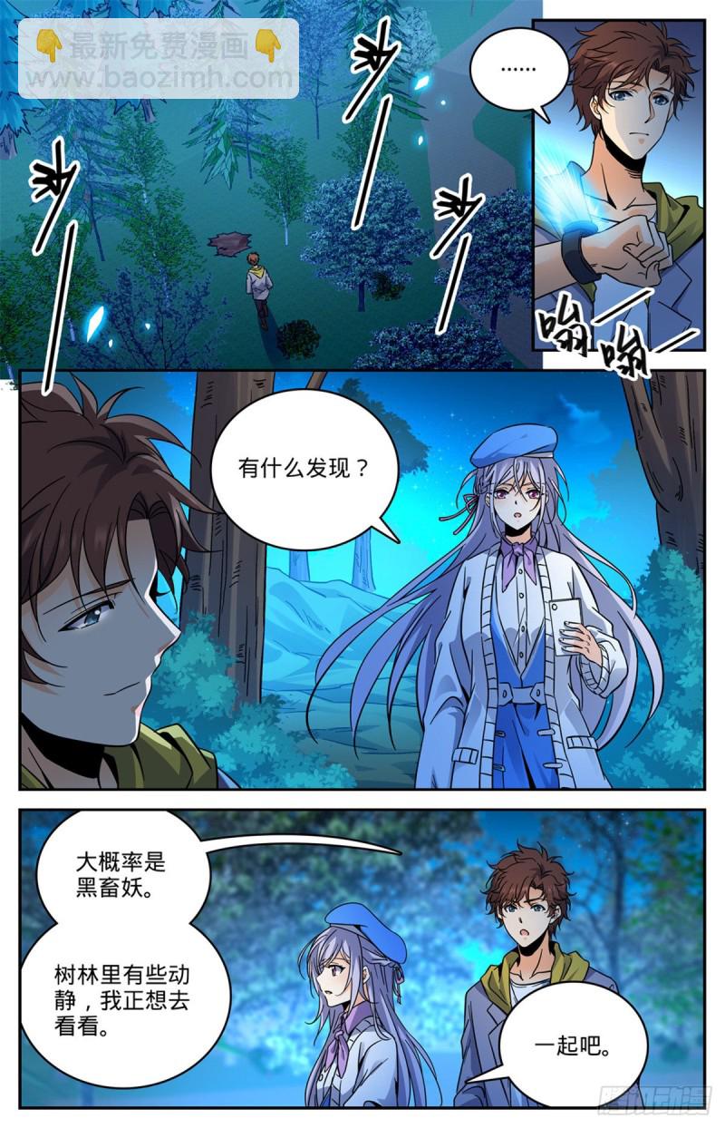 🍛全职法师 第549话 败类，说的是你！ 第8页