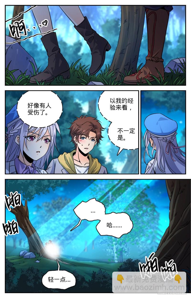 🍛全职法师 第549话 败类，说的是你！ 第9页