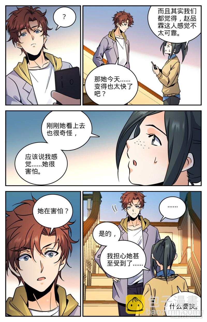 🍛全职法师 第551话 信仰一个人 第10页