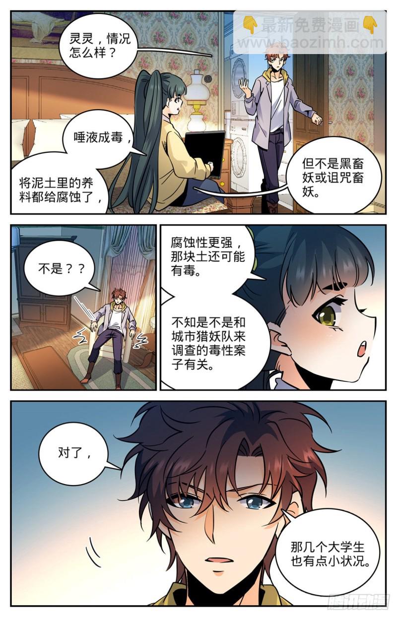 🍛全职法师 第551话 信仰一个人 第11页