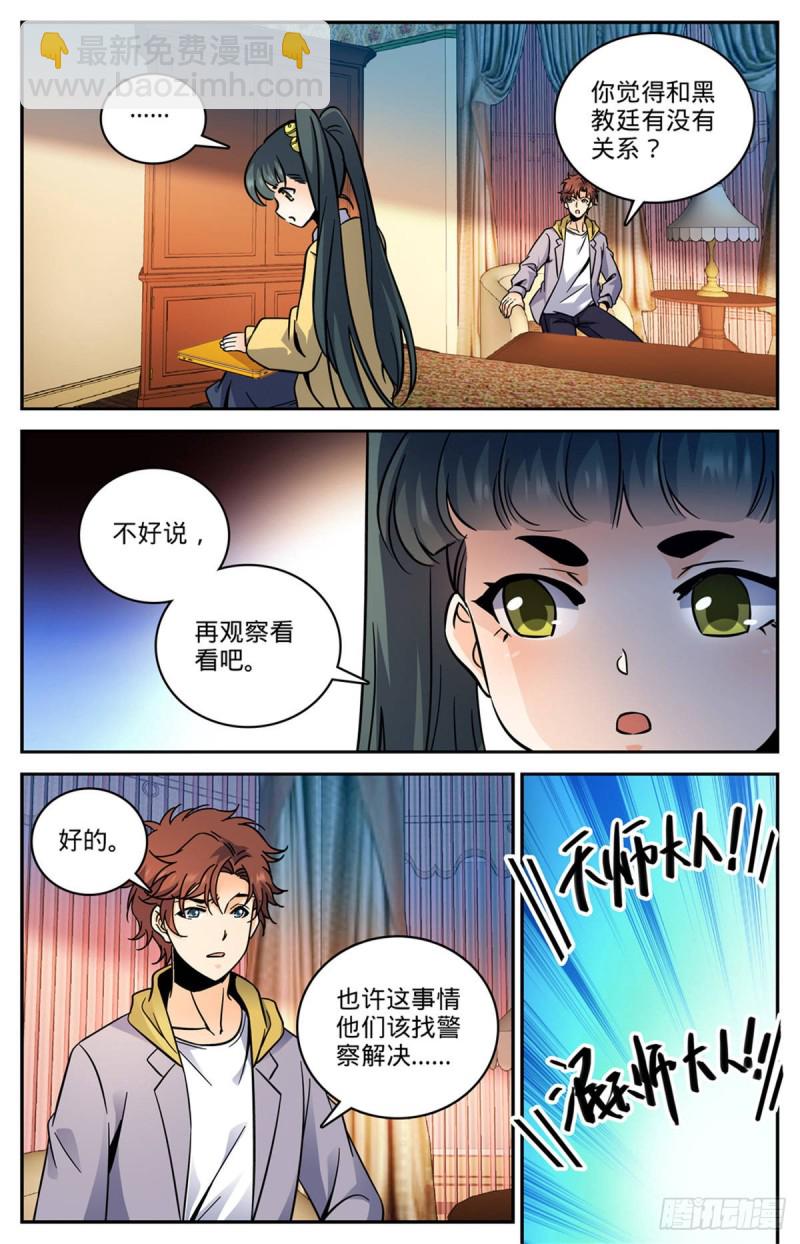 🍛全职法师 第551话 信仰一个人 第12页