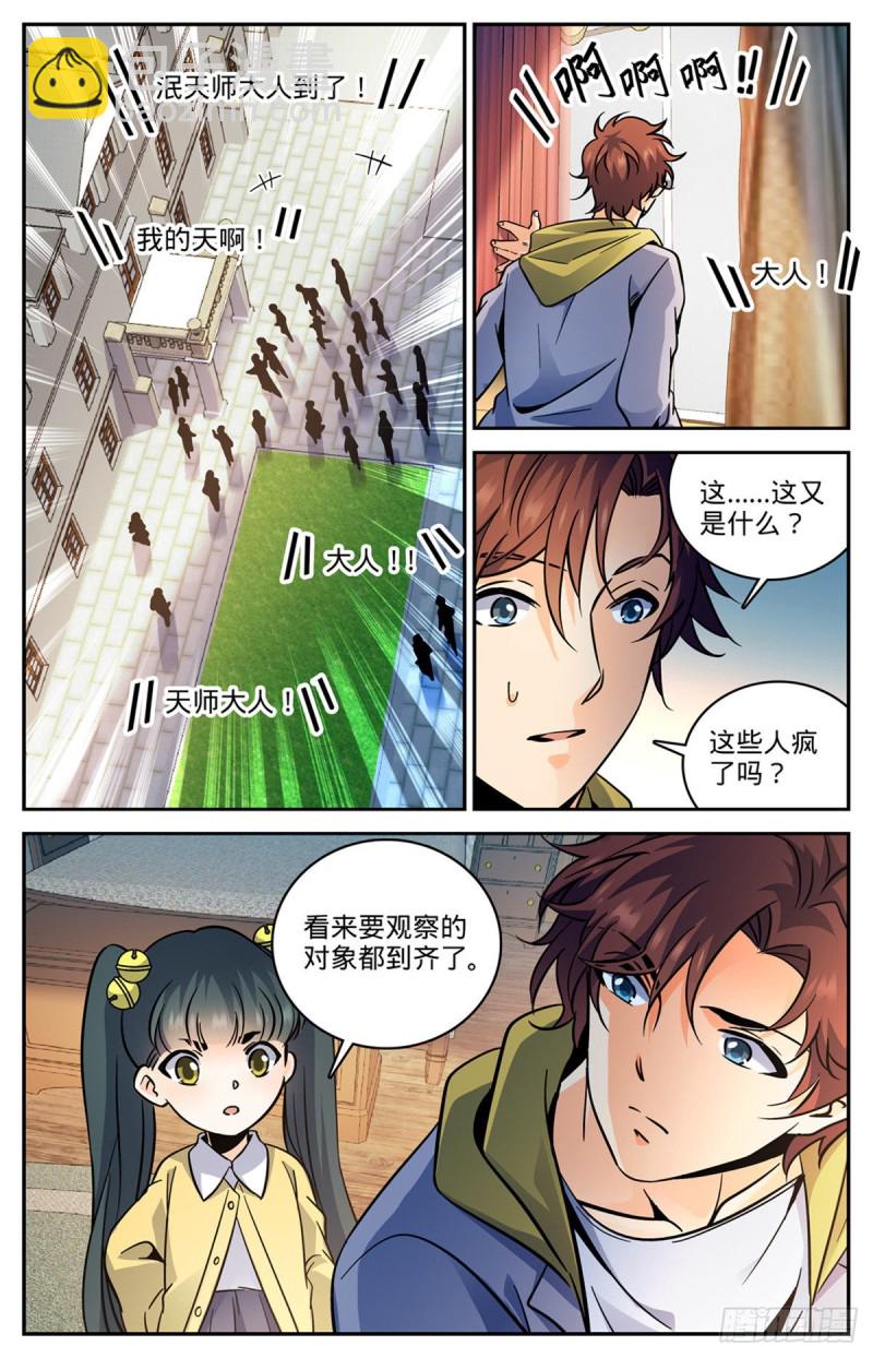 🍛全职法师 第551话 信仰一个人 第13页