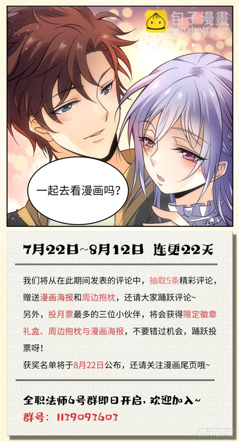 🍛全职法师 第551话 信仰一个人 第14页