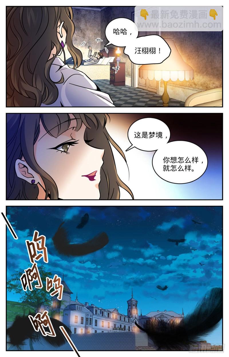 🍛全职法师 第551话 信仰一个人 第2页