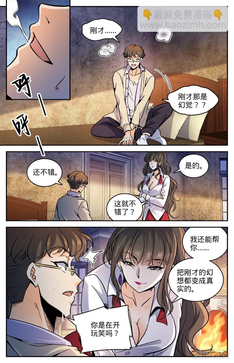 🍛全职法师 第551话 信仰一个人 第3页
