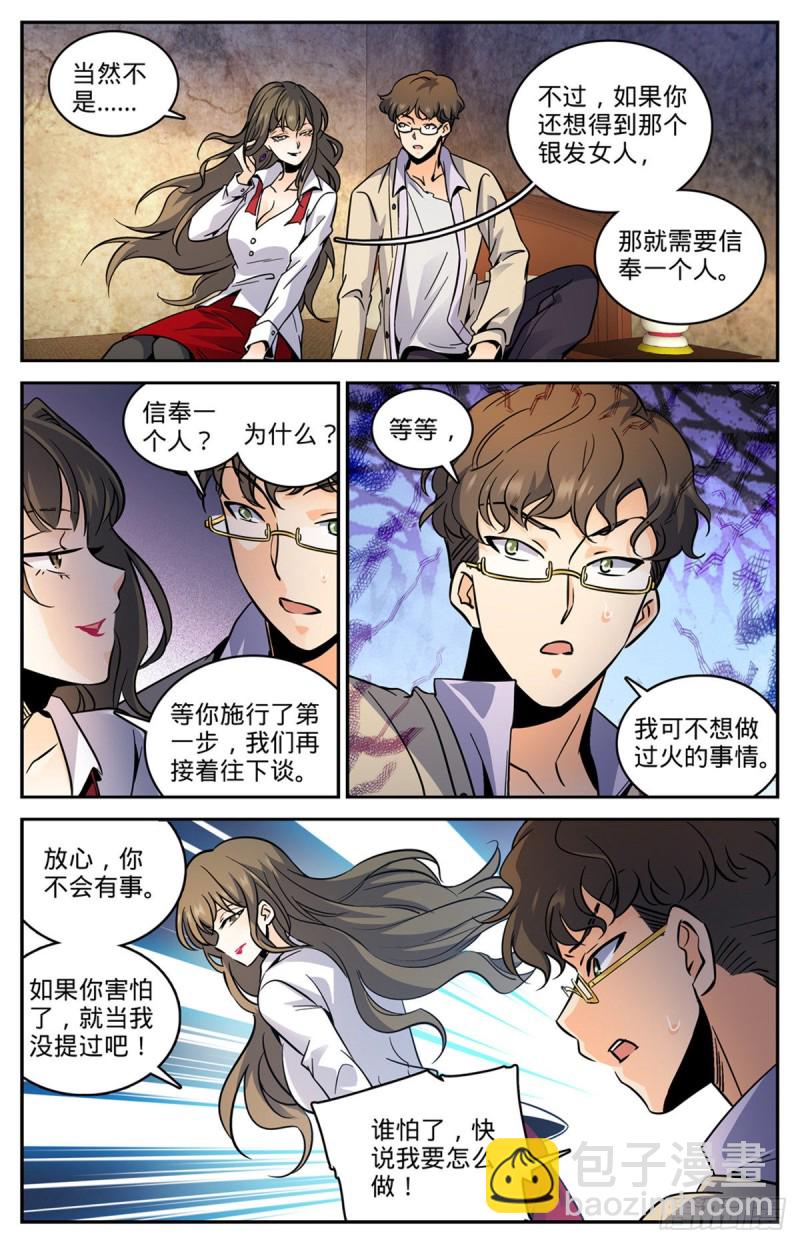 🍛全职法师 第551话 信仰一个人 第4页