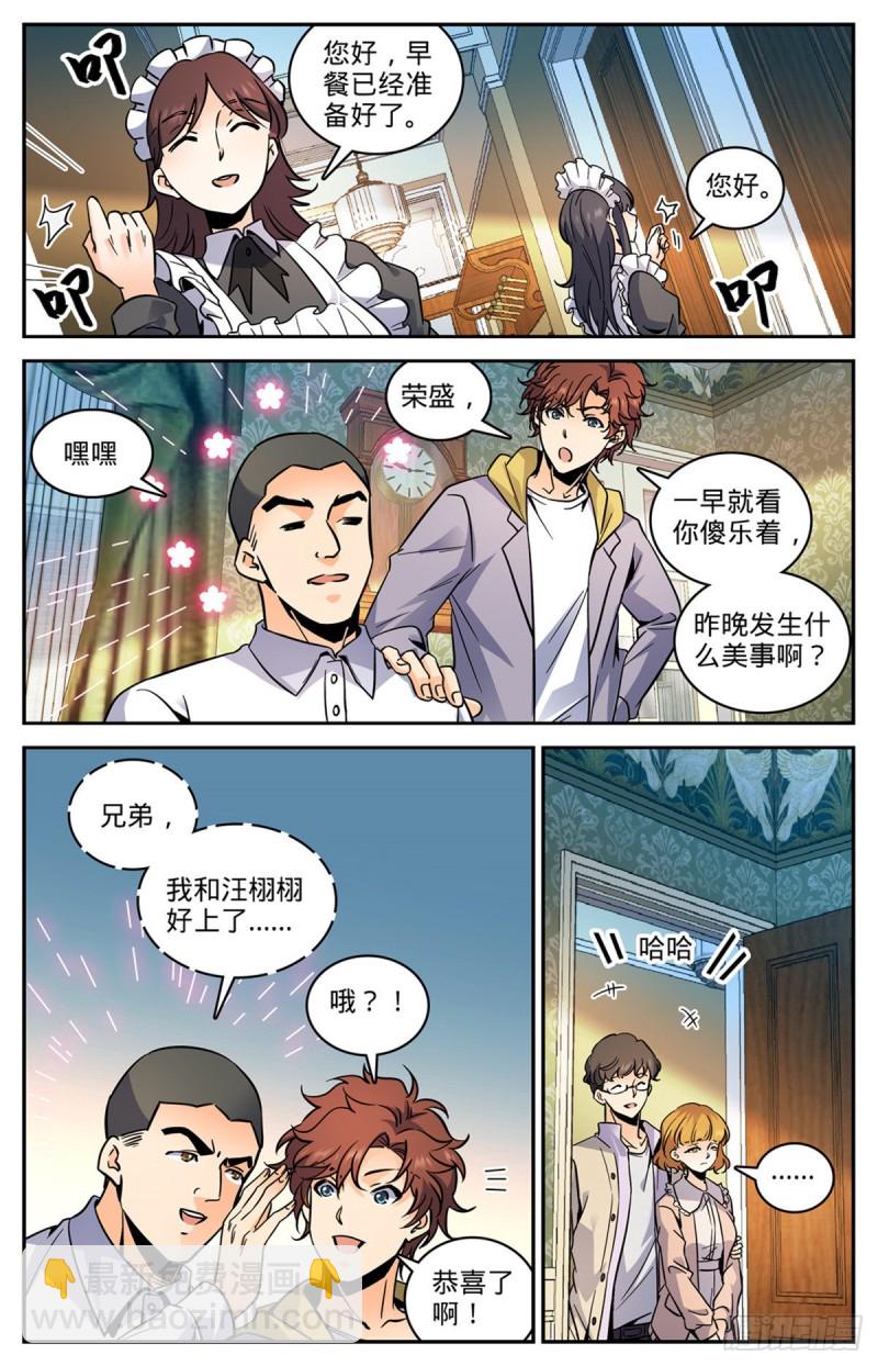 🍛全职法师 第551话 信仰一个人 第5页