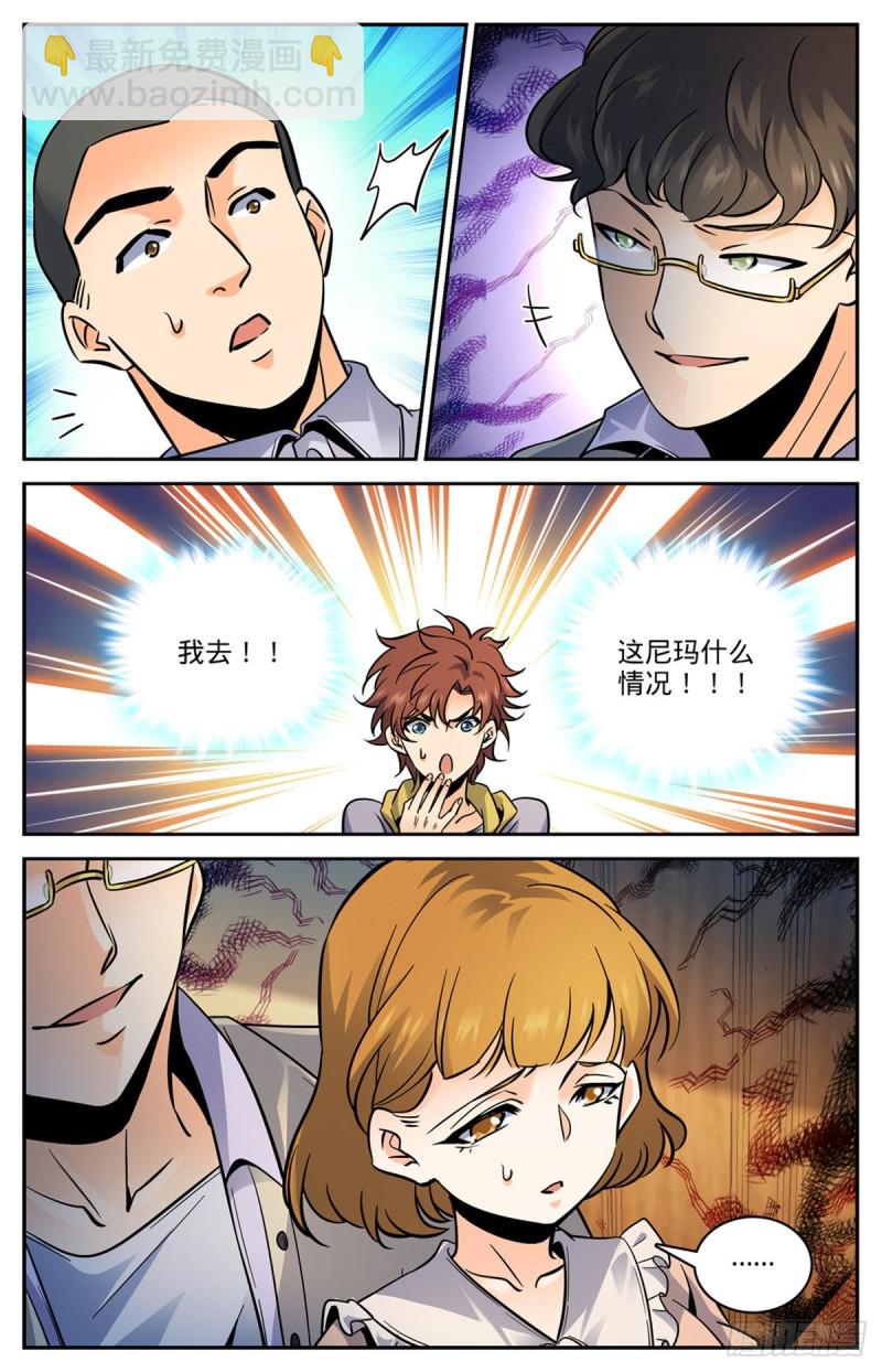 🍛全职法师 第551话 信仰一个人 第6页