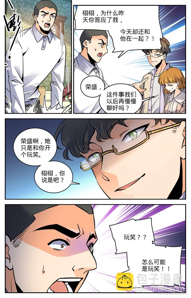 🍛全职法师 第551话 信仰一个人 第7页