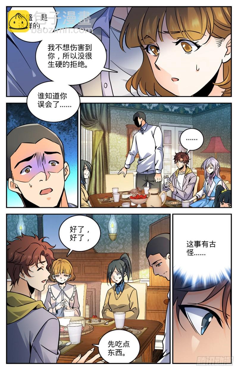 🍛全职法师 第551话 信仰一个人 第8页
