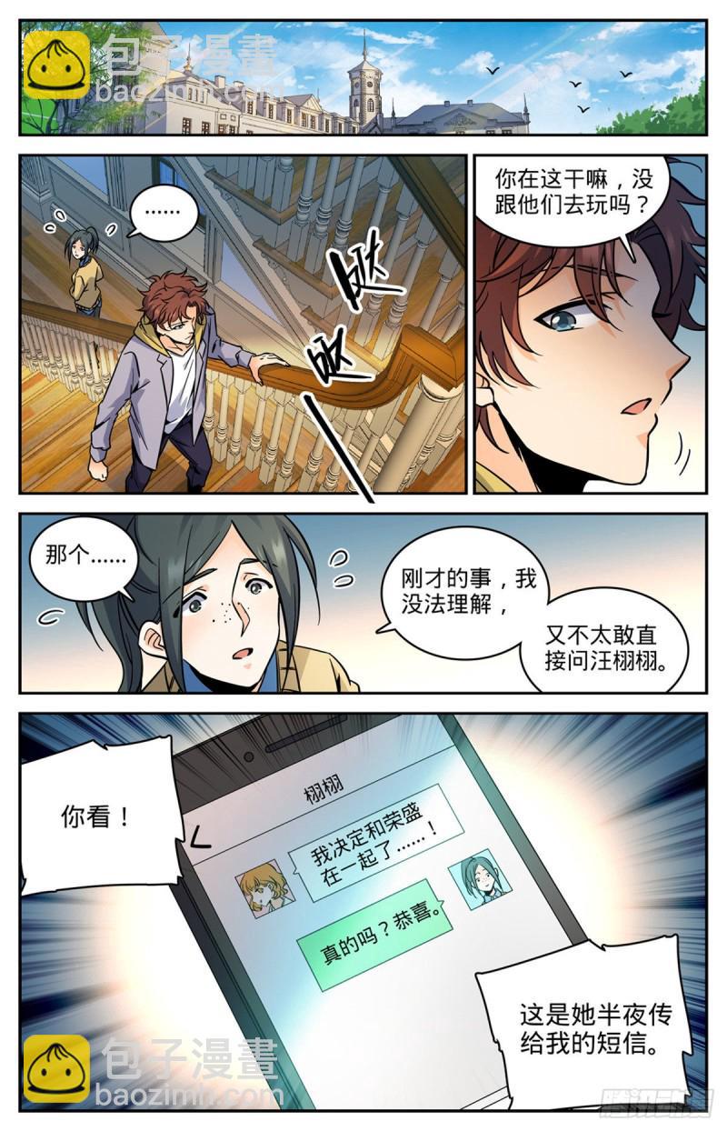 🍛全职法师 第551话 信仰一个人 第9页