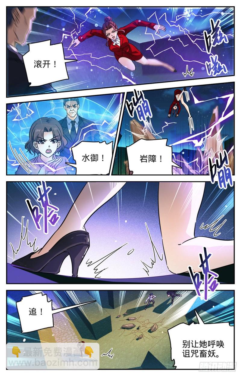 🍛全职法师 第553话 金战猎人团 第10页