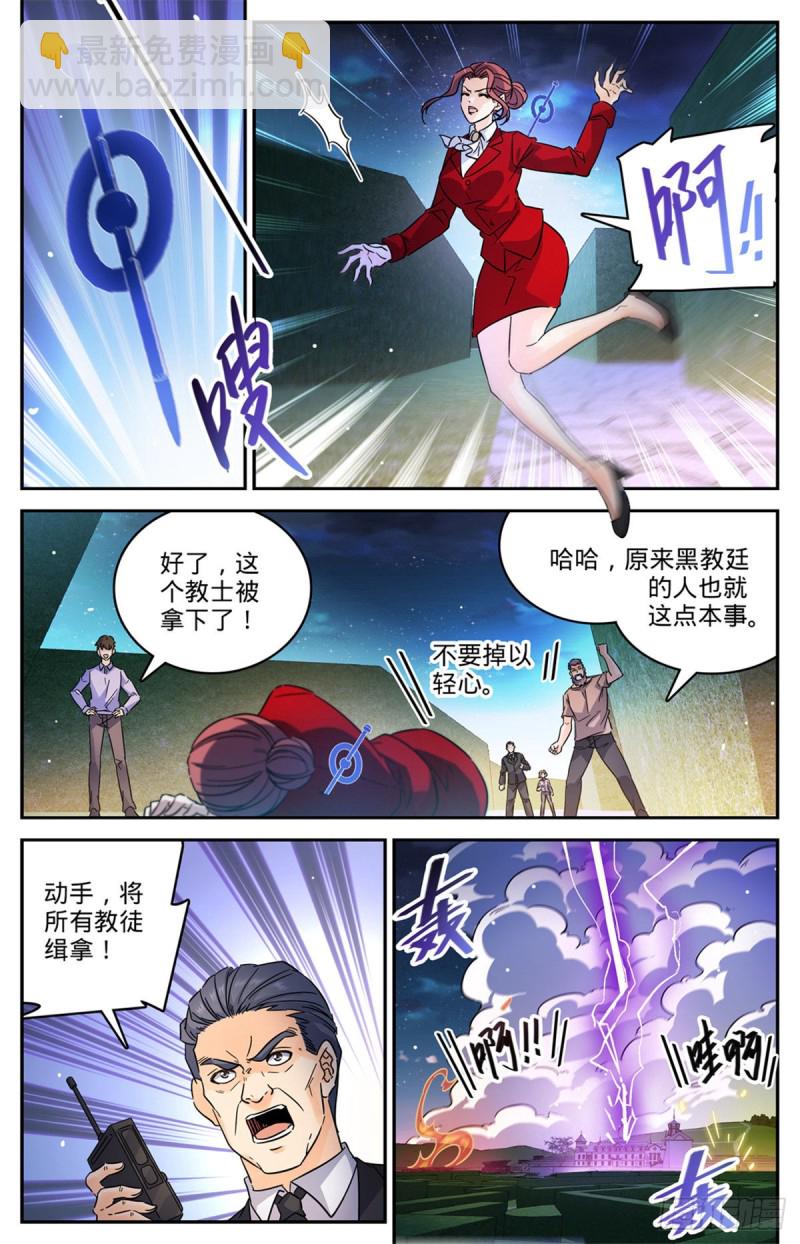 🍛全职法师 第553话 金战猎人团 第11页