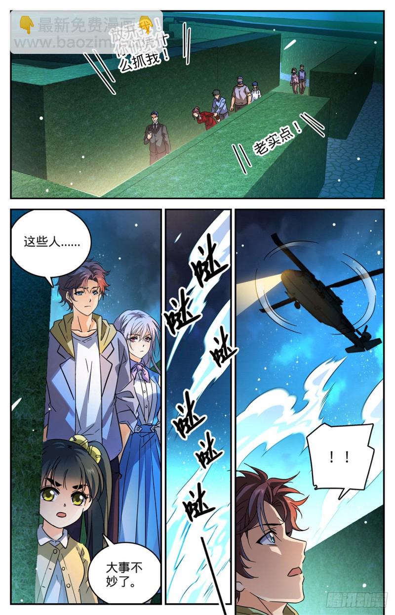 🍛全职法师 第553话 金战猎人团 第12页