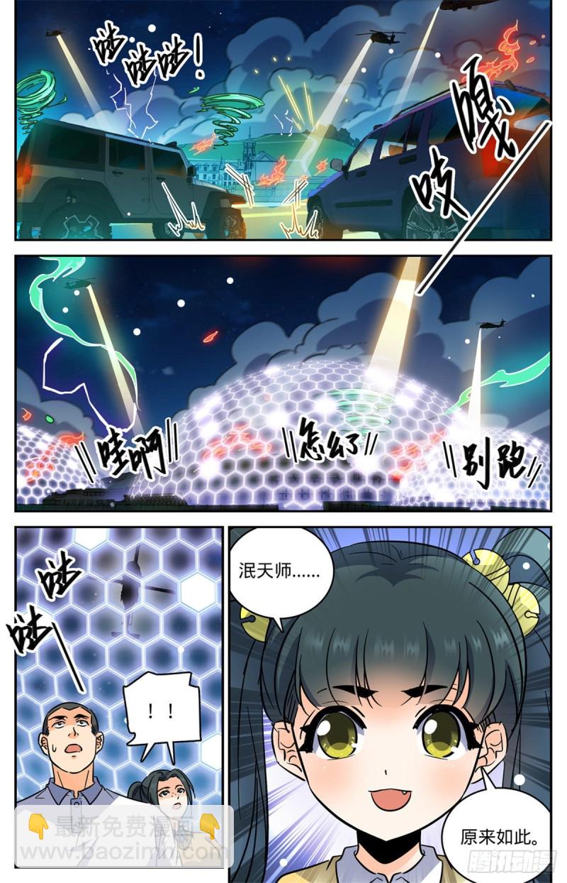 🍛全职法师 第553话 金战猎人团 第13页