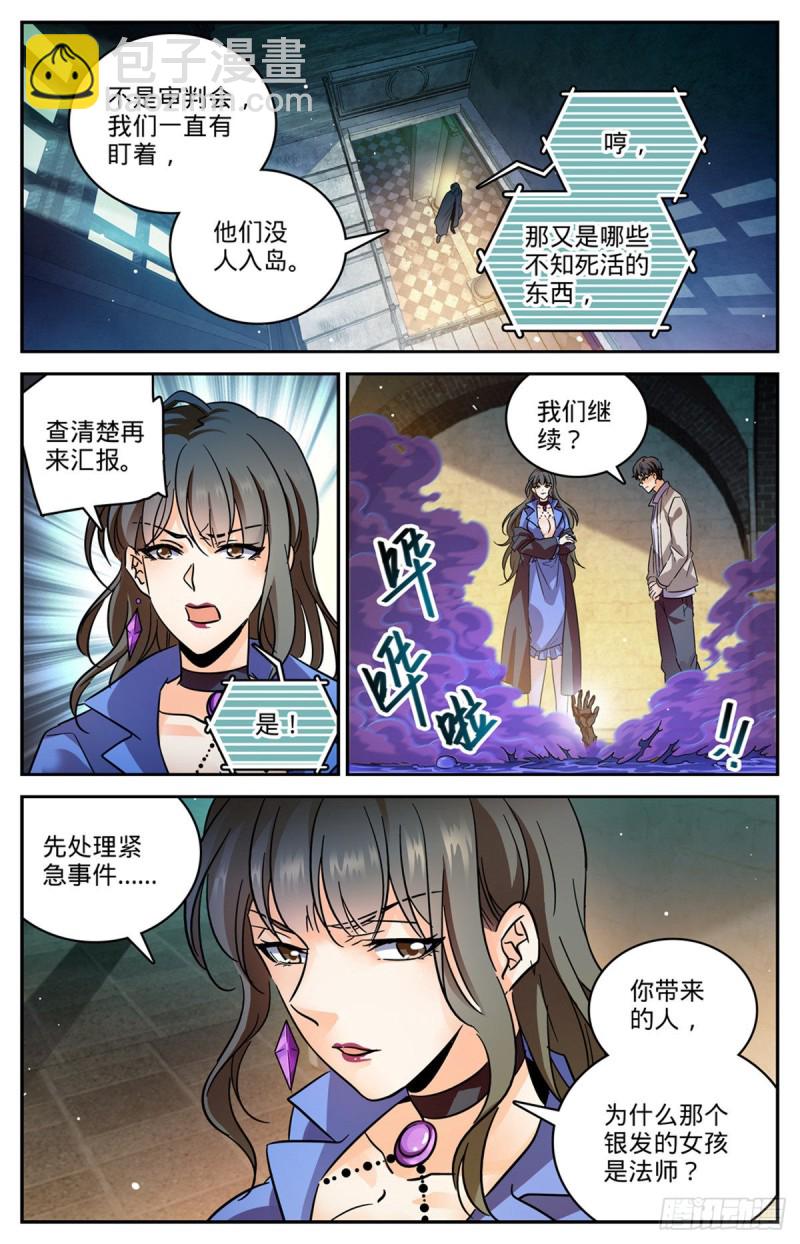 🍛全职法师 第553话 金战猎人团 第2页