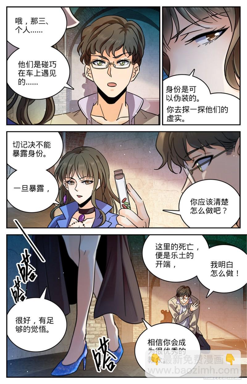 🍛全职法师 第553话 金战猎人团 第3页