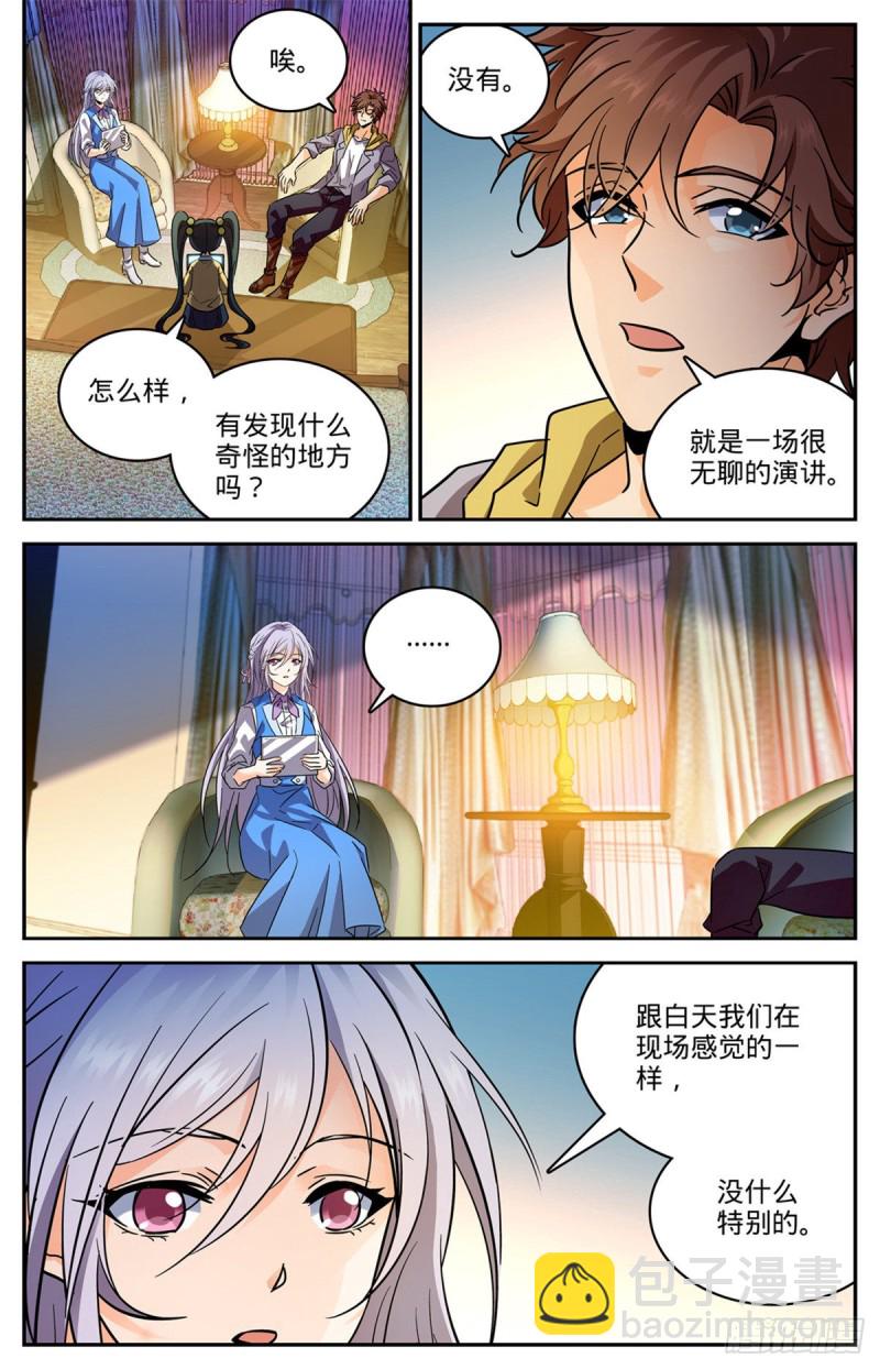 🍛全职法师 第553话 金战猎人团 第4页
