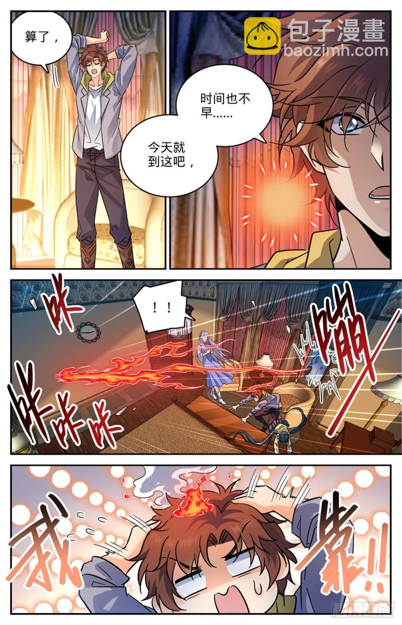 🍛全职法师 第553话 金战猎人团 第5页